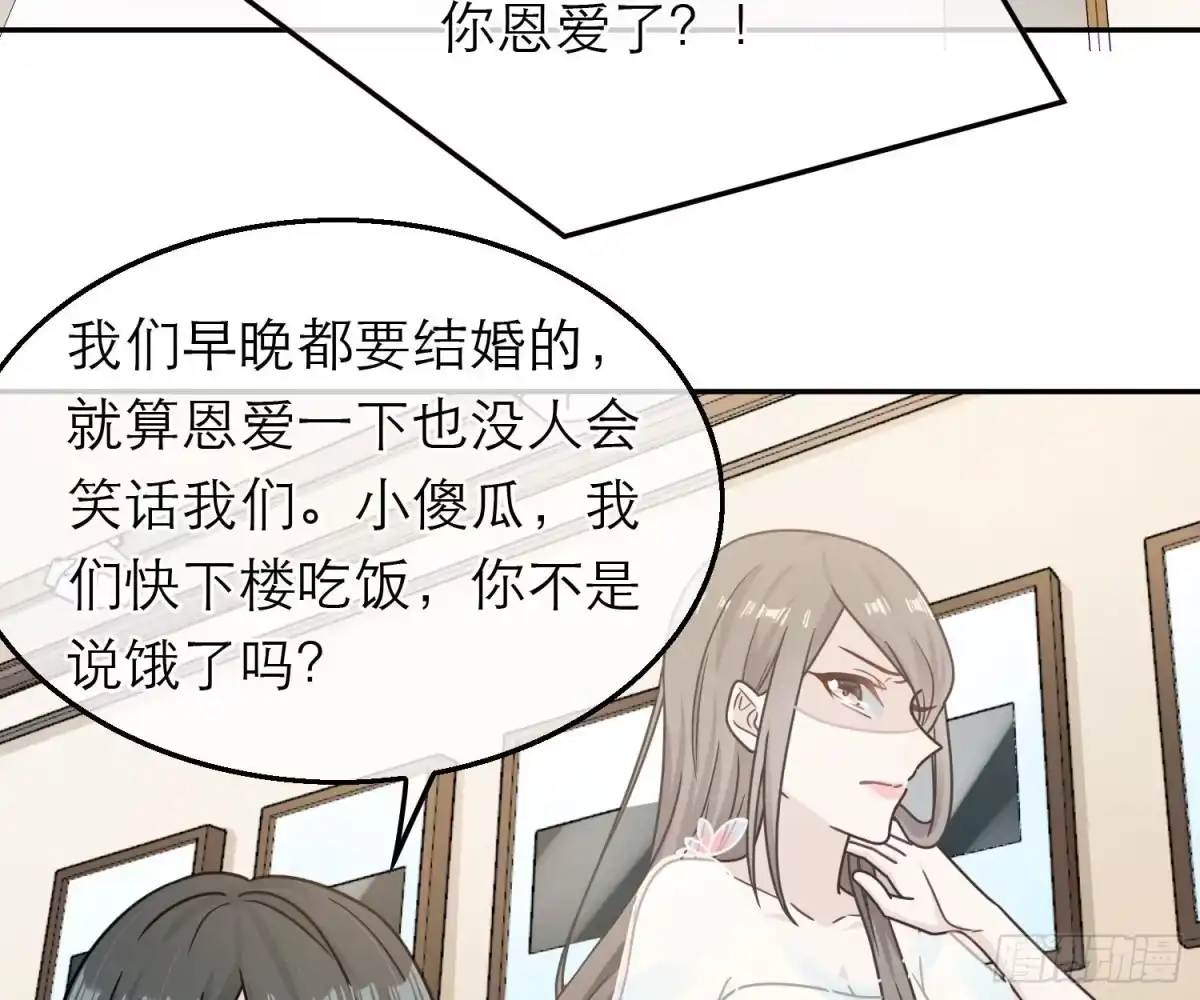 《恋人的2种打开方式》第68话 第40页