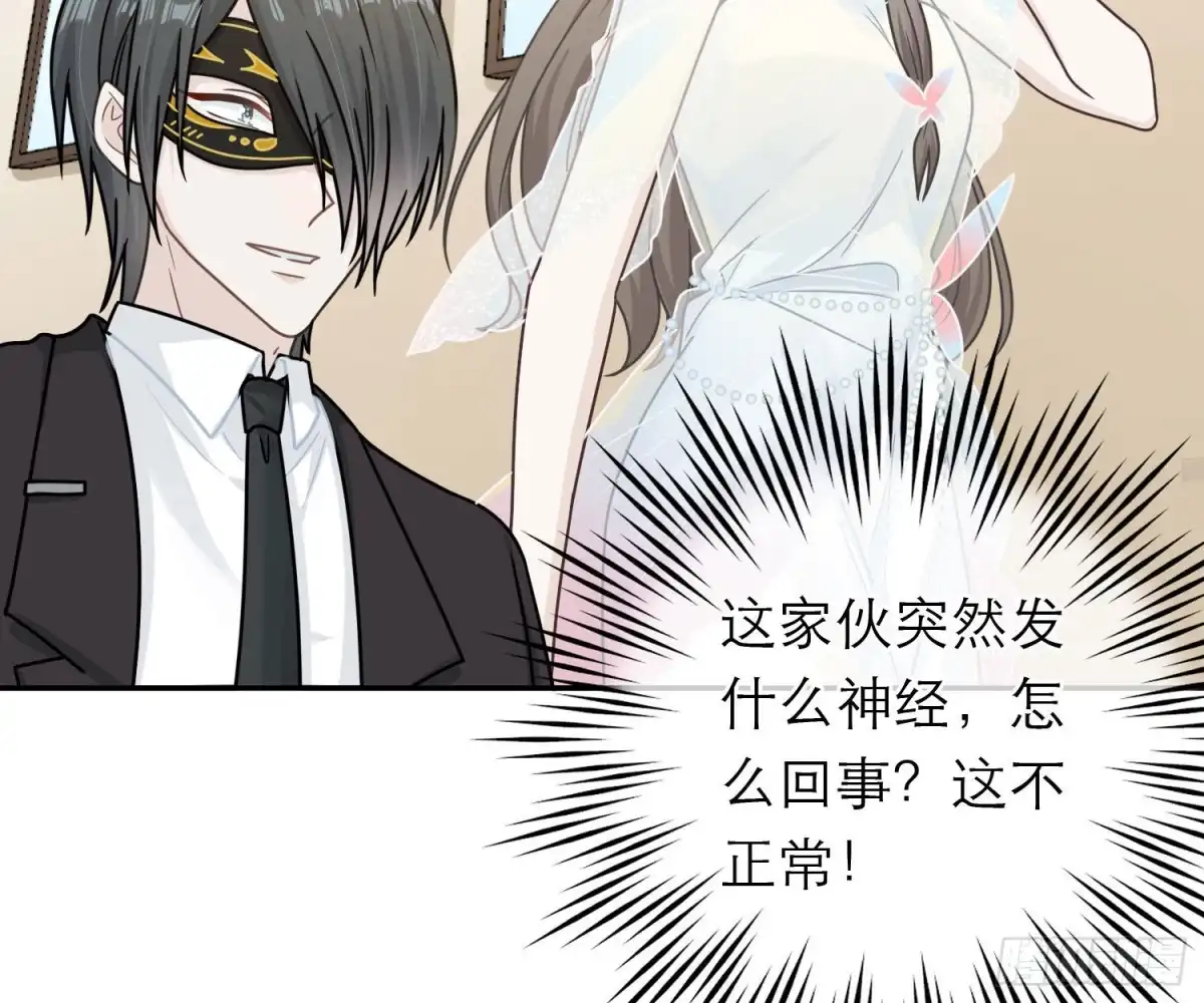《恋人的2种打开方式》第68话 第41页