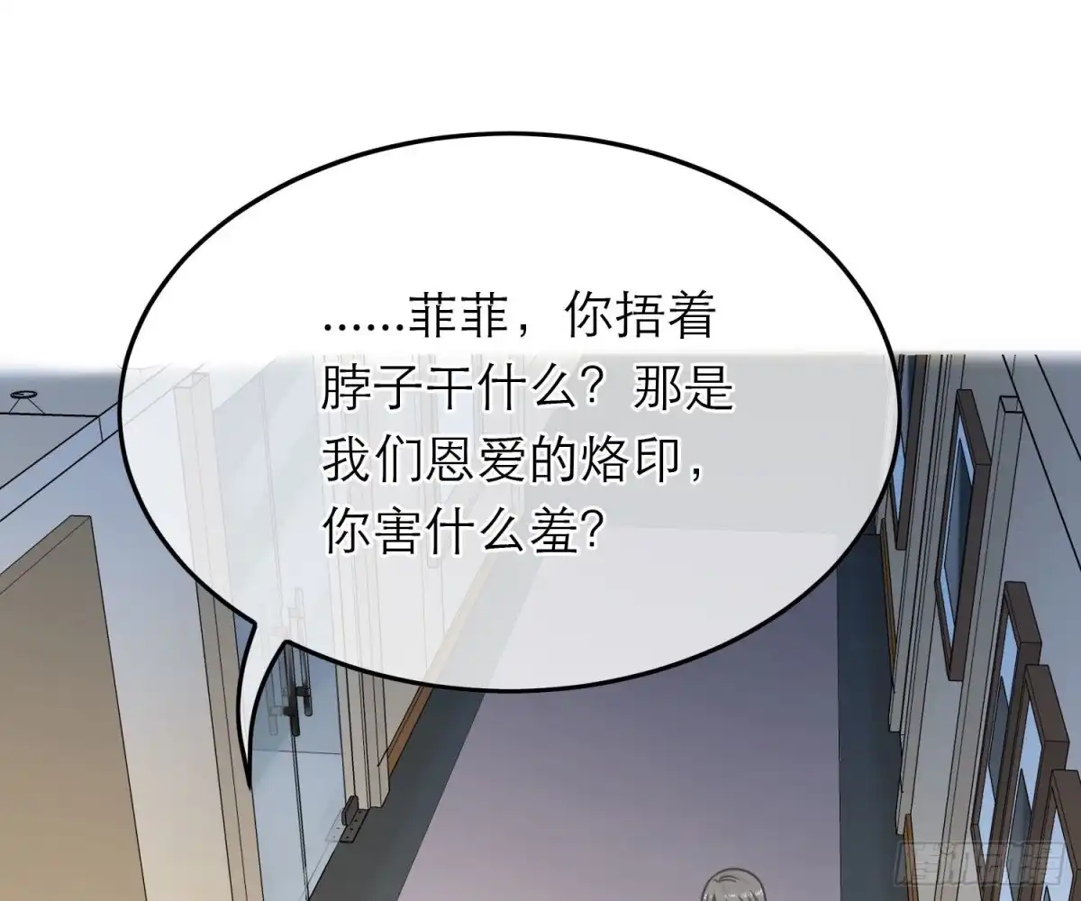 《恋人的2种打开方式》第68话 第38页