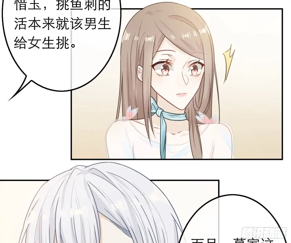 《恋人的2种打开方式》第69话 第13页