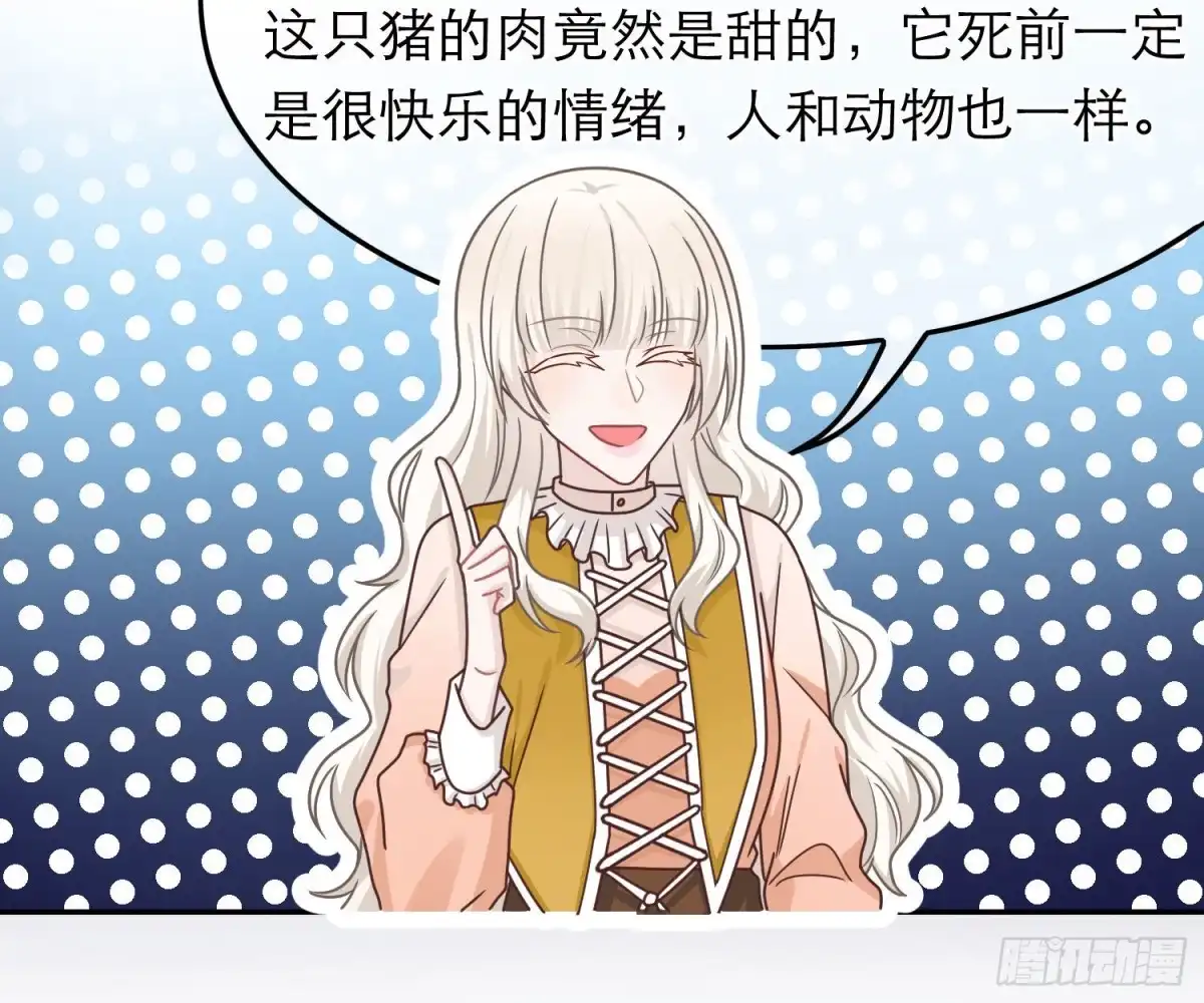 《恋人的2种打开方式》第69话 第42页