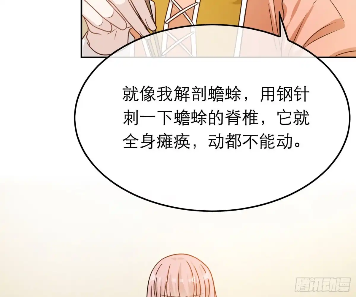 《恋人的2种打开方式》第69话 第47页
