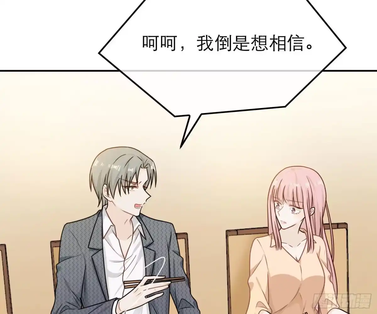 《恋人的2种打开方式》第69话 第8页