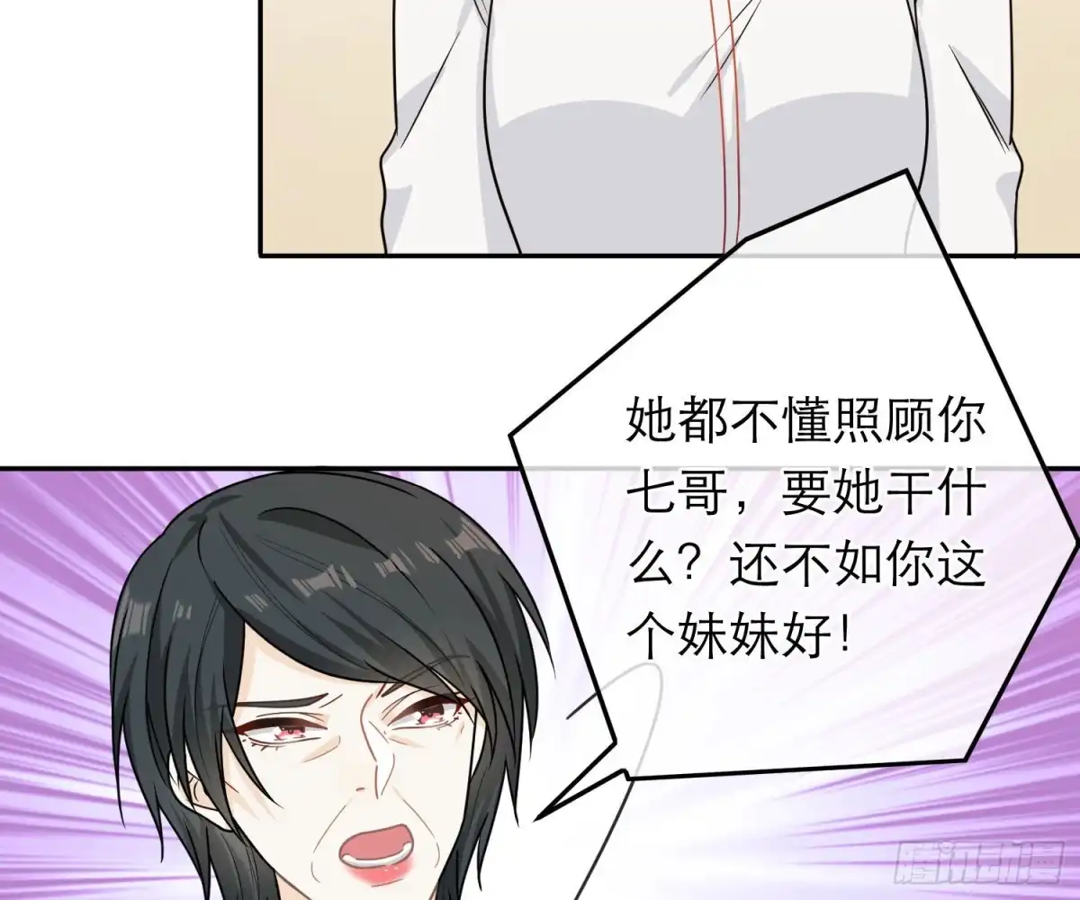 《恋人的2种打开方式》第69话 第20页
