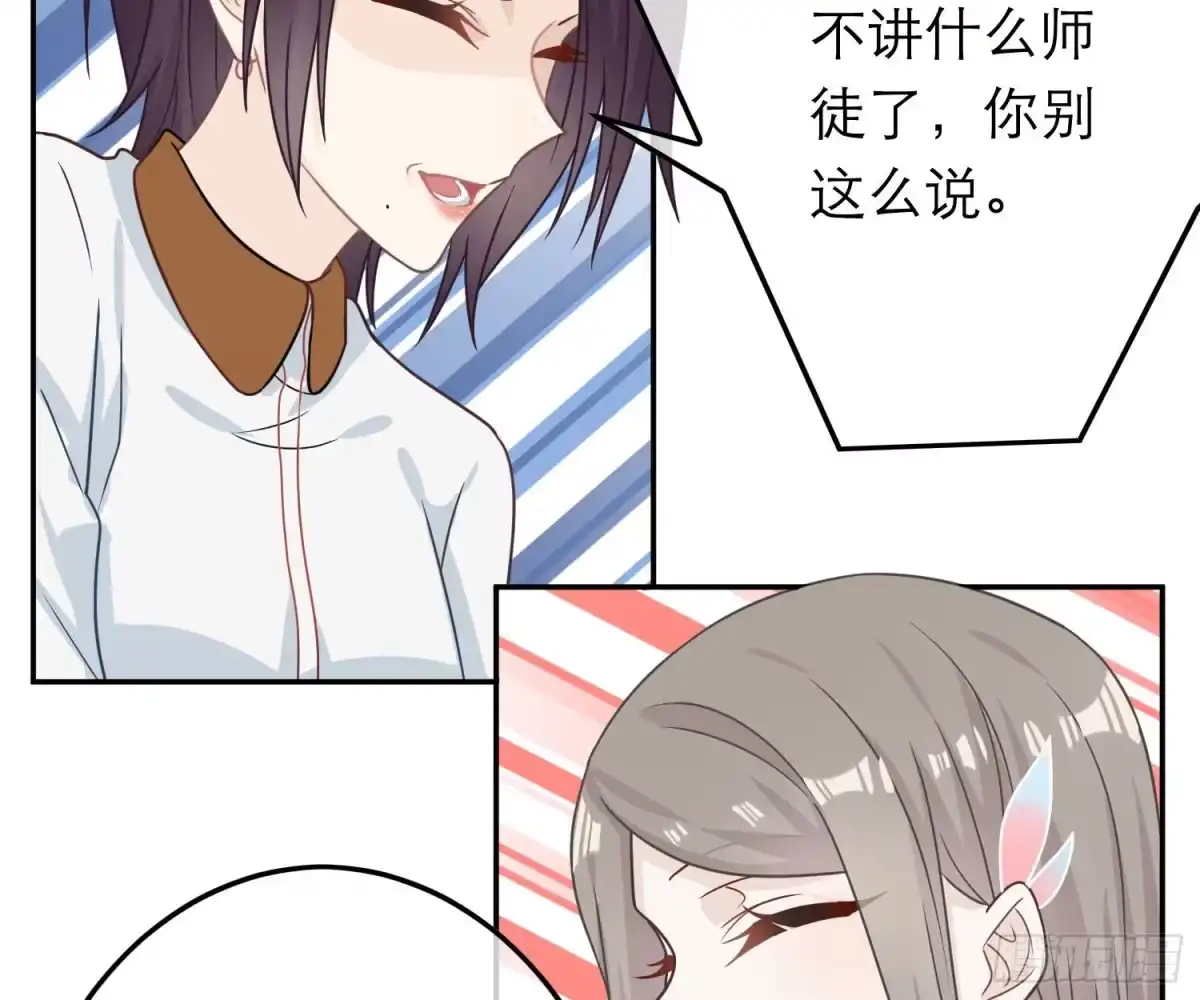《恋人的2种打开方式》第69话 第25页
