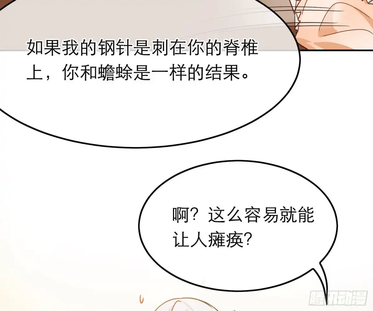 《恋人的2种打开方式》第69话 第49页