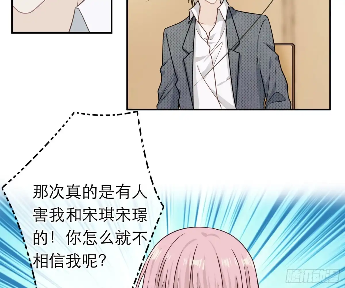 《恋人的2种打开方式》第69话 第6页