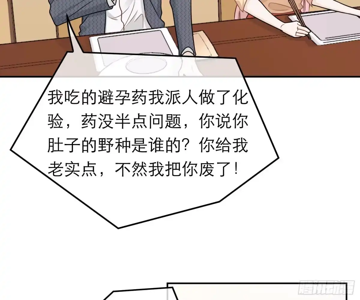 《恋人的2种打开方式》第69话 第9页