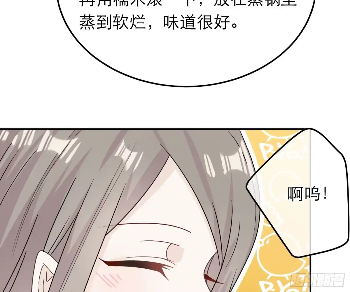 《恋人的2种打开方式》第69话 第31页