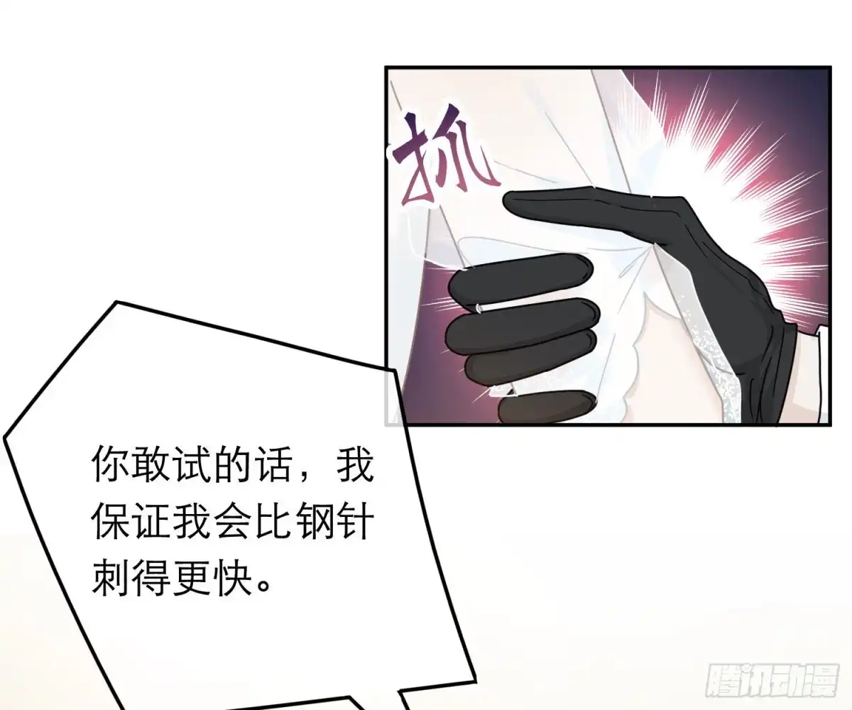 《恋人的2种打开方式》第69话 第51页