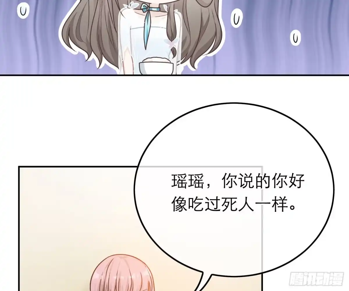 《恋人的2种打开方式》第69话 第44页