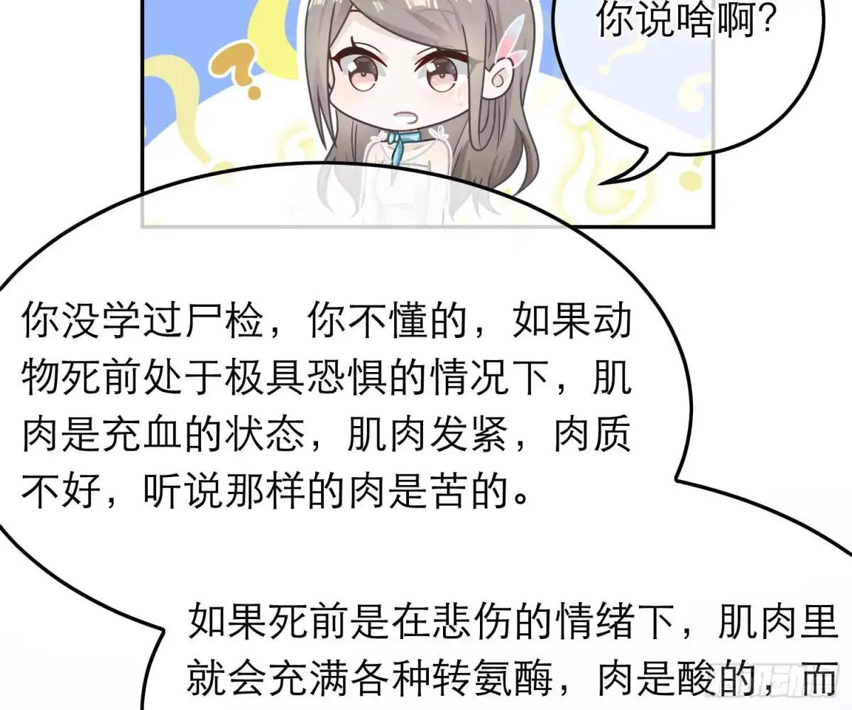 《恋人的2种打开方式》第69话 第41页