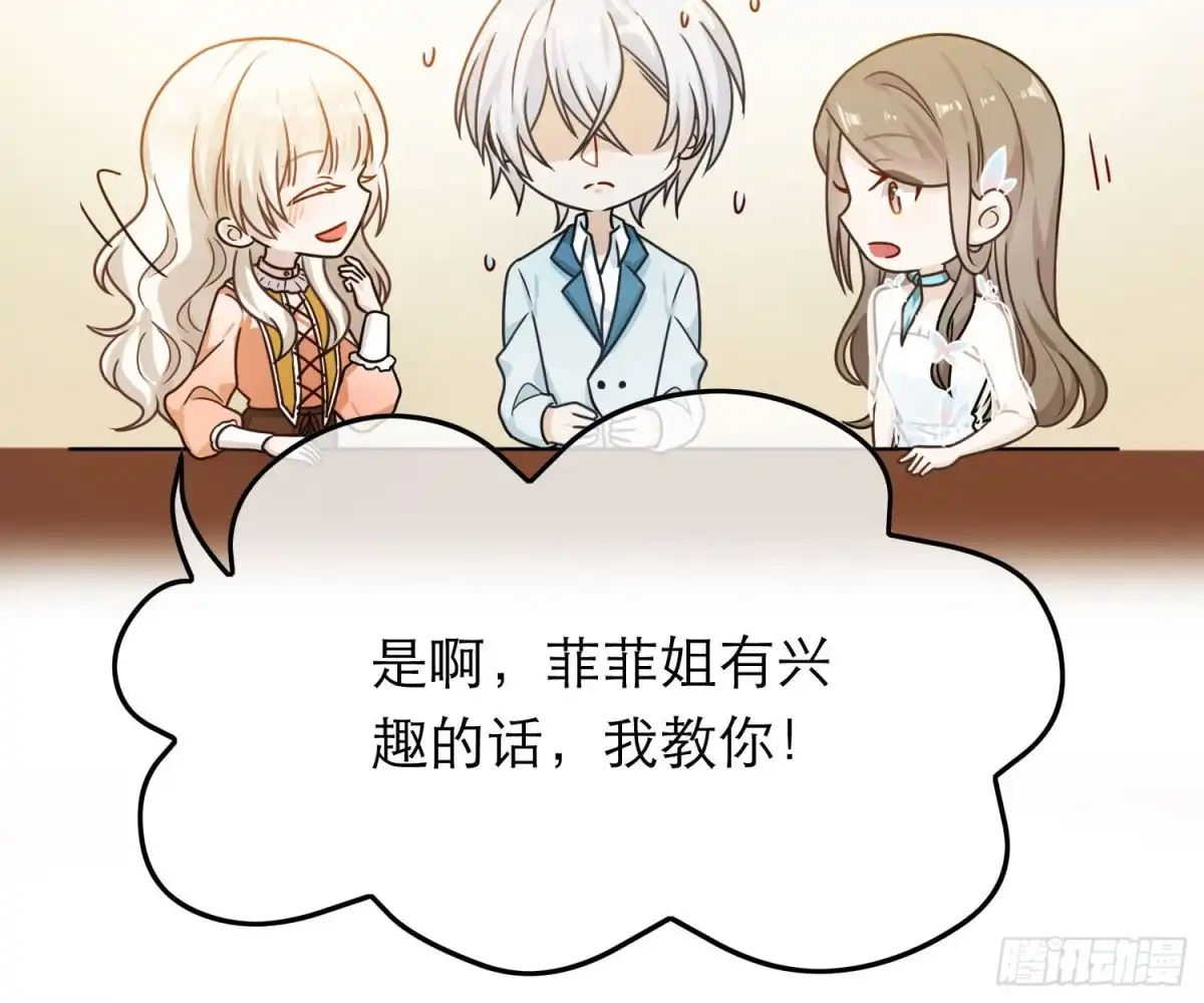 《恋人的2种打开方式》第69话 第50页