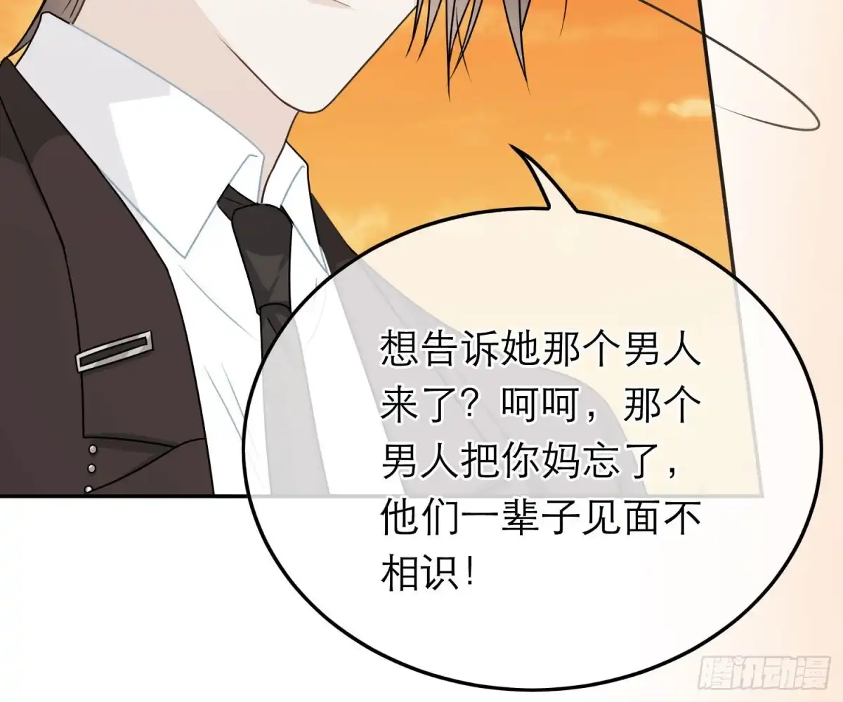 《恋人的2种打开方式》第70话 第34页