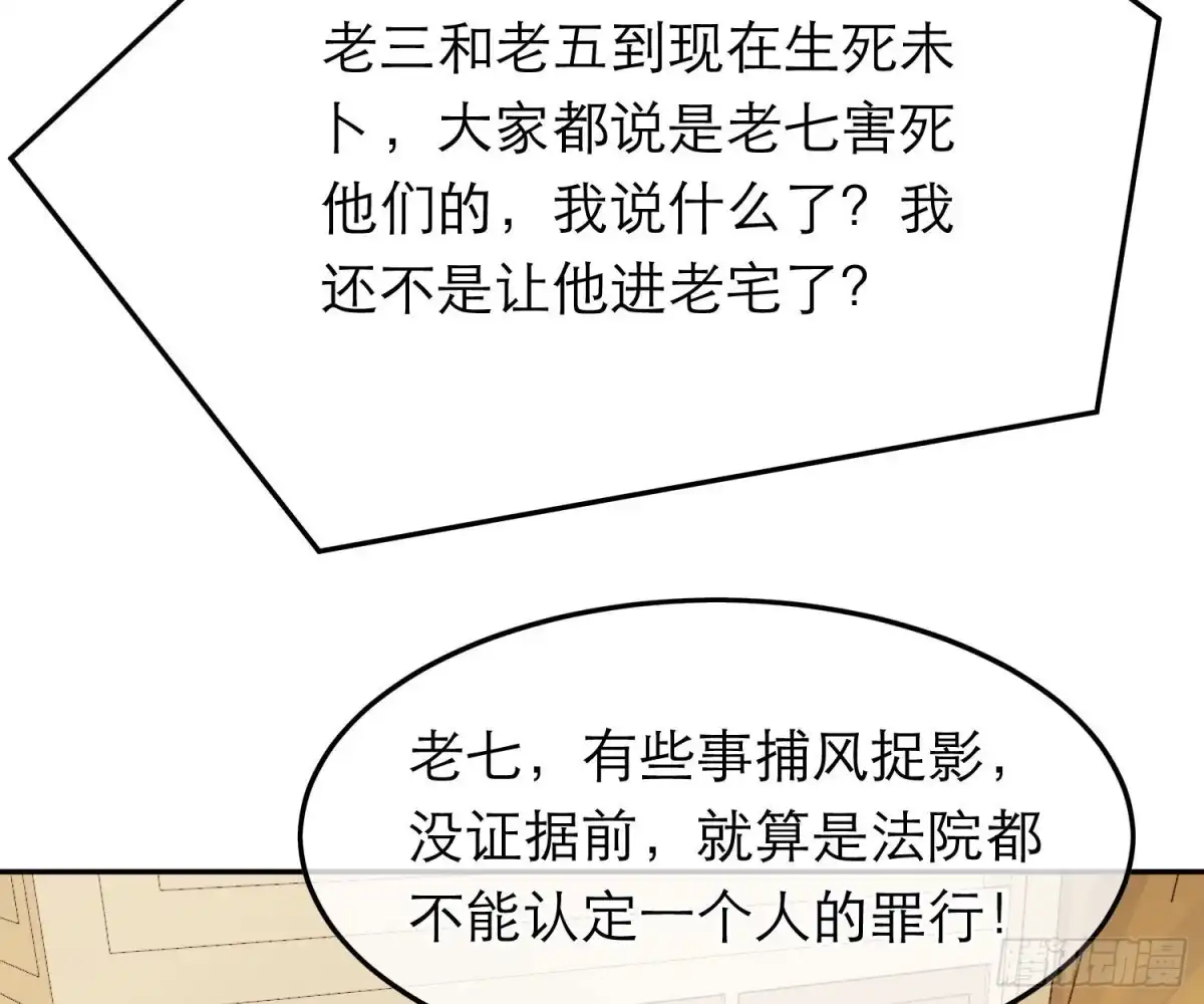 《恋人的2种打开方式》第70话 第8页