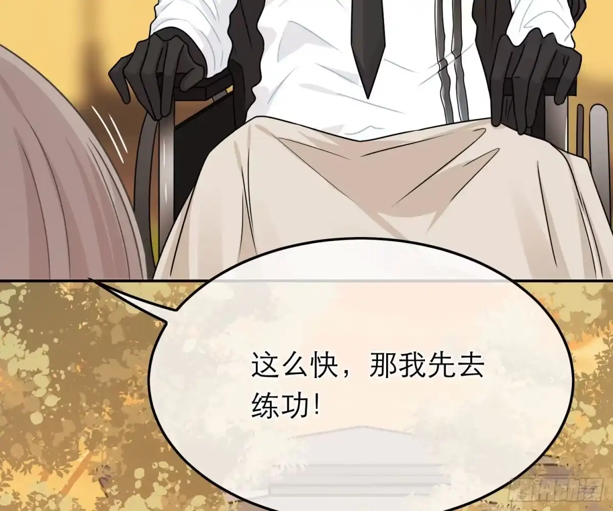 《恋人的2种打开方式》第70话 第31页