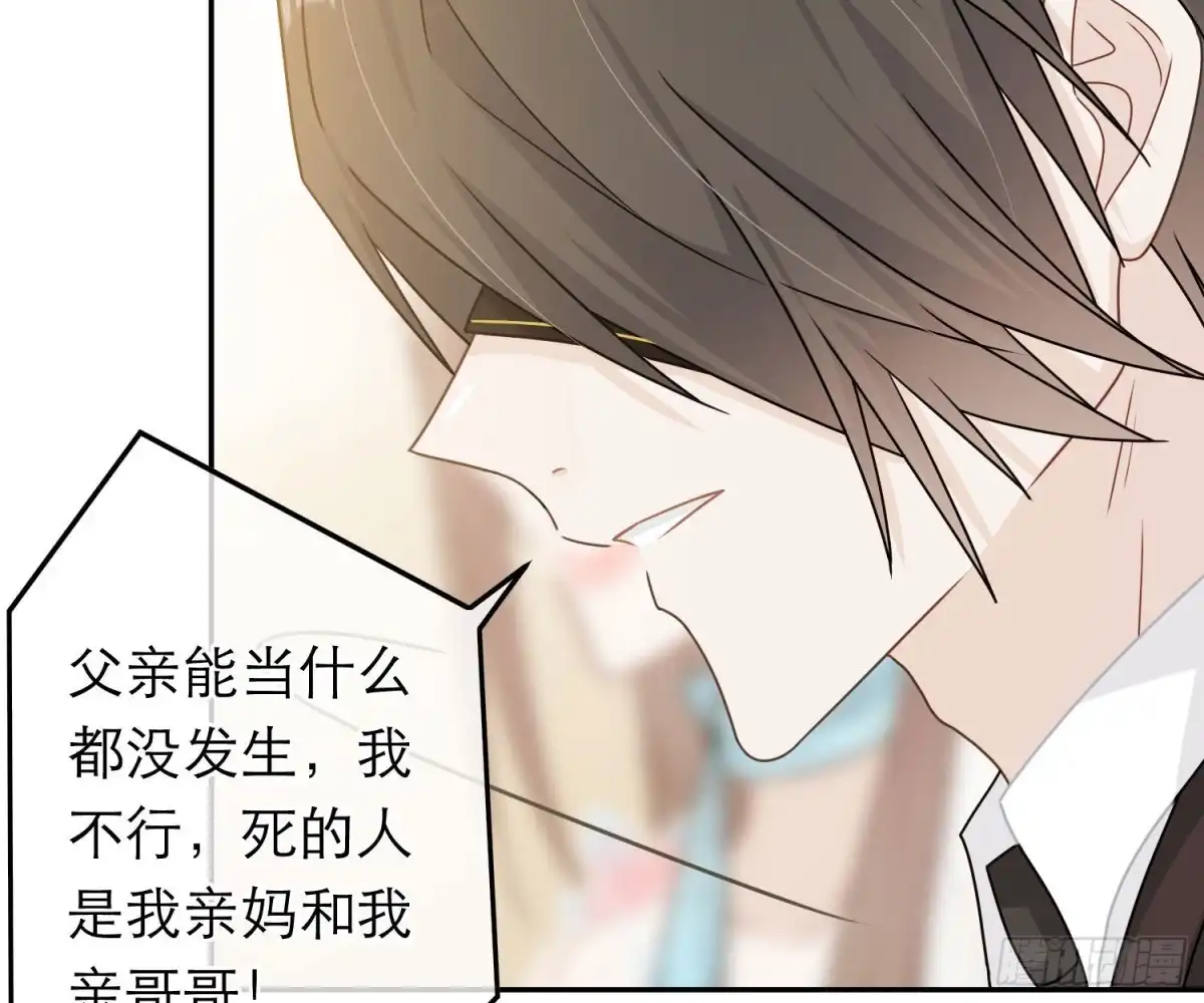 《恋人的2种打开方式》第70话 第5页