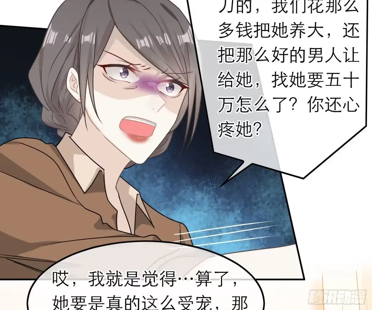 《恋人的2种打开方式》第71话 第25页