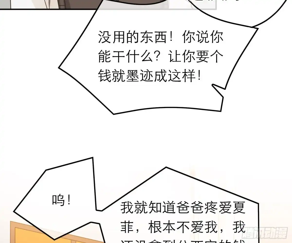 《恋人的2种打开方式》第71话 第21页