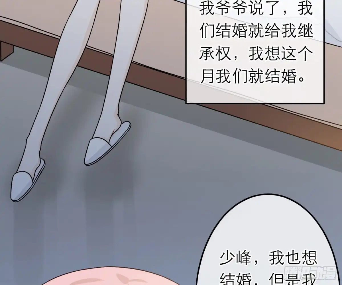 《恋人的2种打开方式》第71话 第39页
