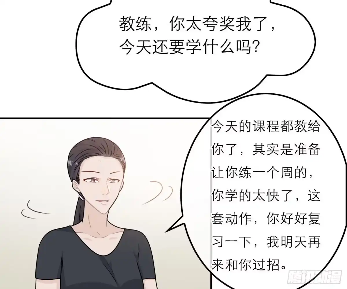 《恋人的2种打开方式》第71话 第7页