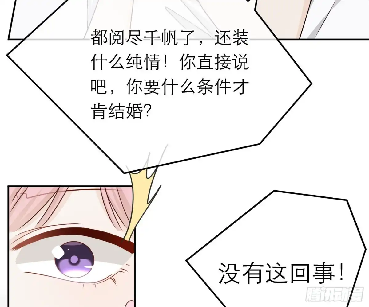 《恋人的2种打开方式》第71话 第48页