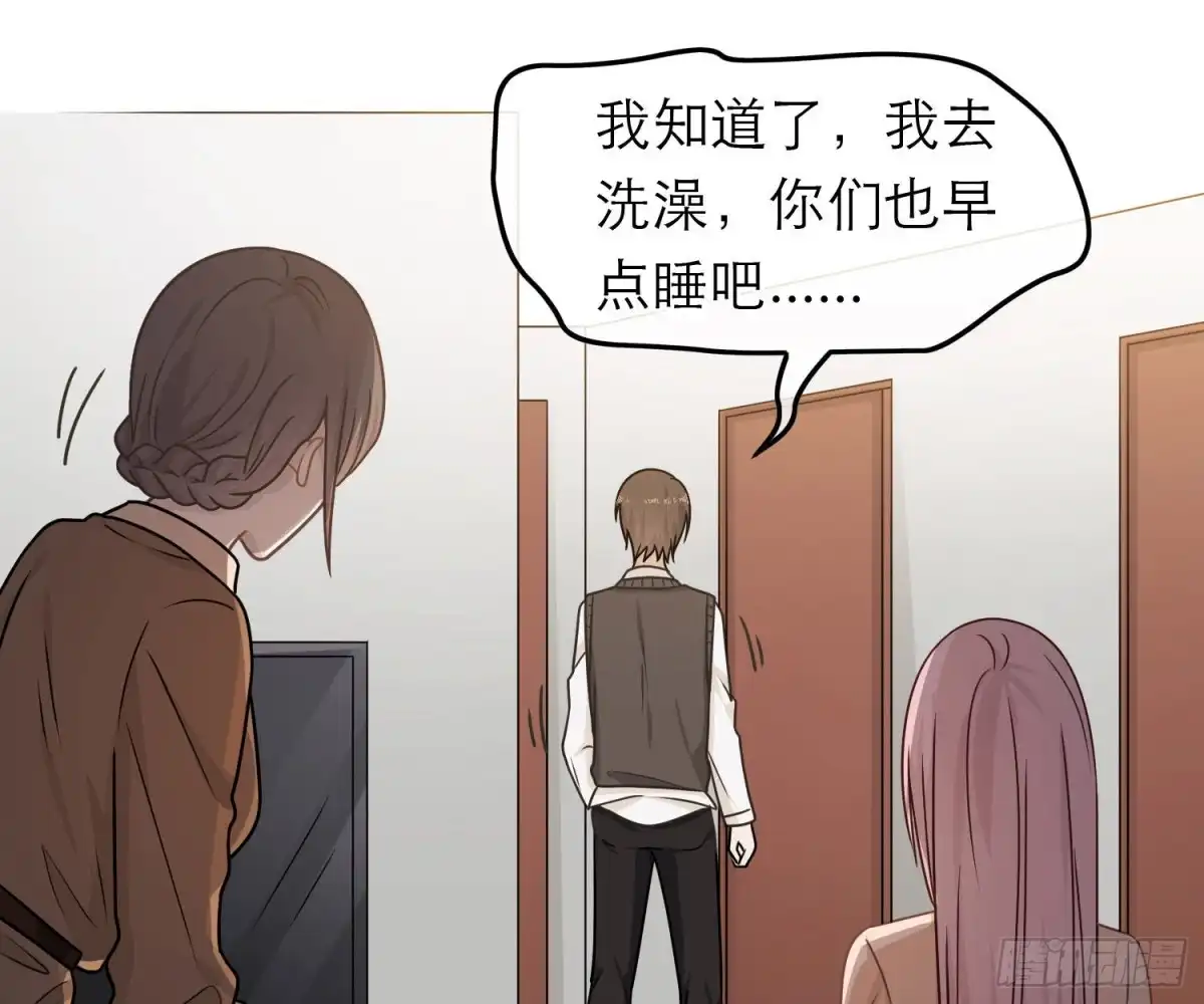 《恋人的2种打开方式》第71话 第27页