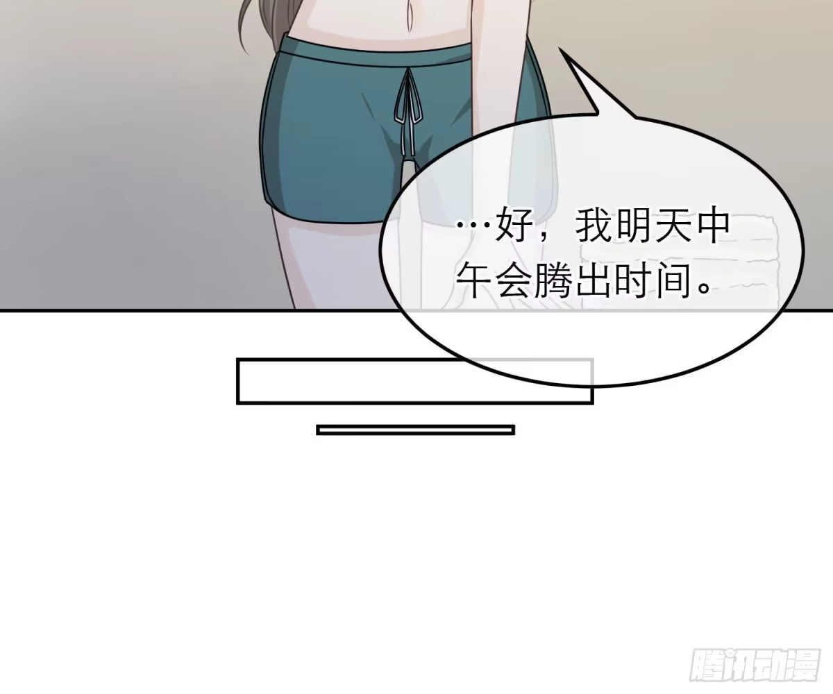 《恋人的2种打开方式》第71话 第15页