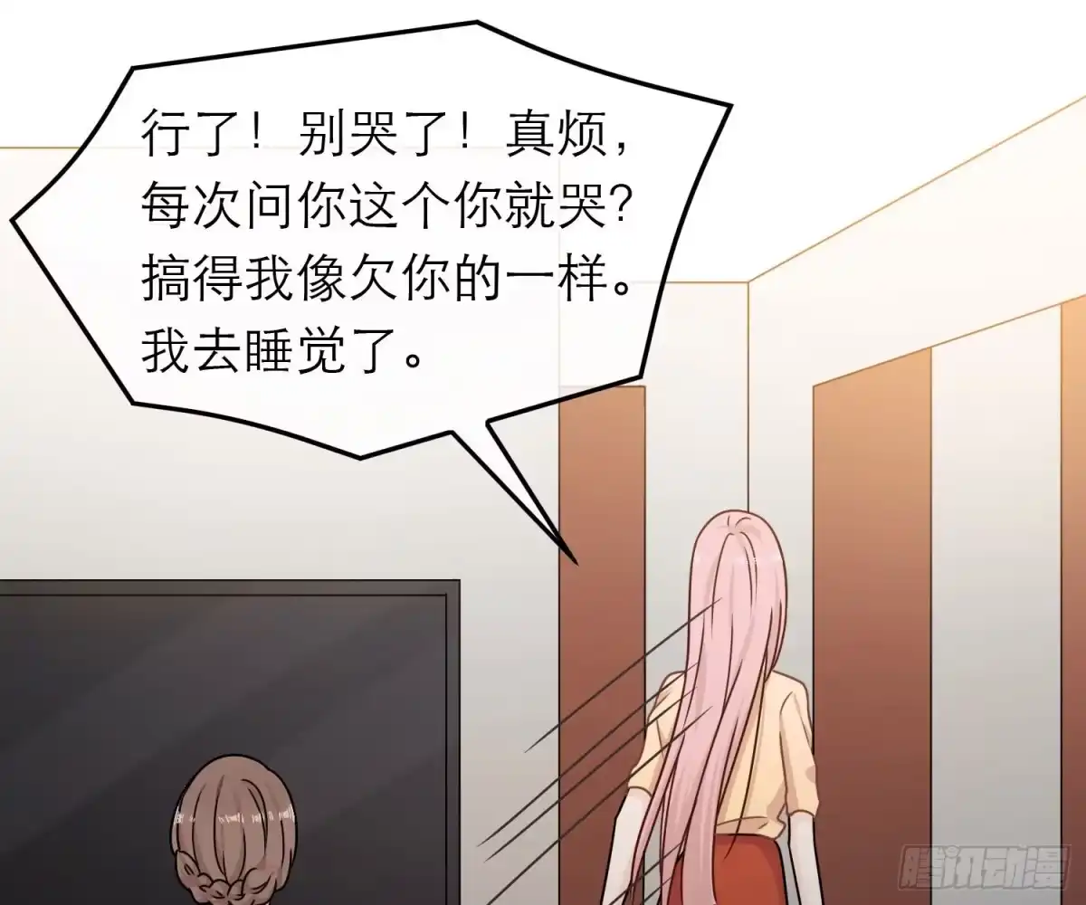 《恋人的2种打开方式》第71话 第35页