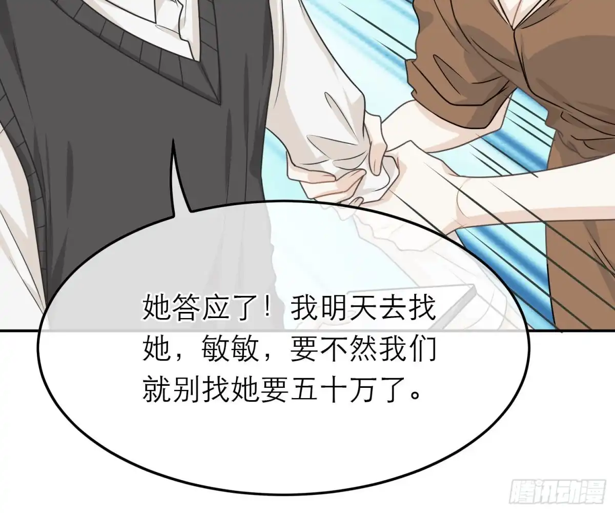 《恋人的2种打开方式》第71话 第18页