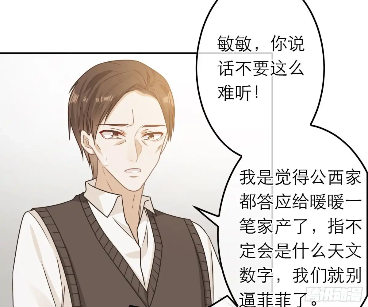 《恋人的2种打开方式》第71话 第20页