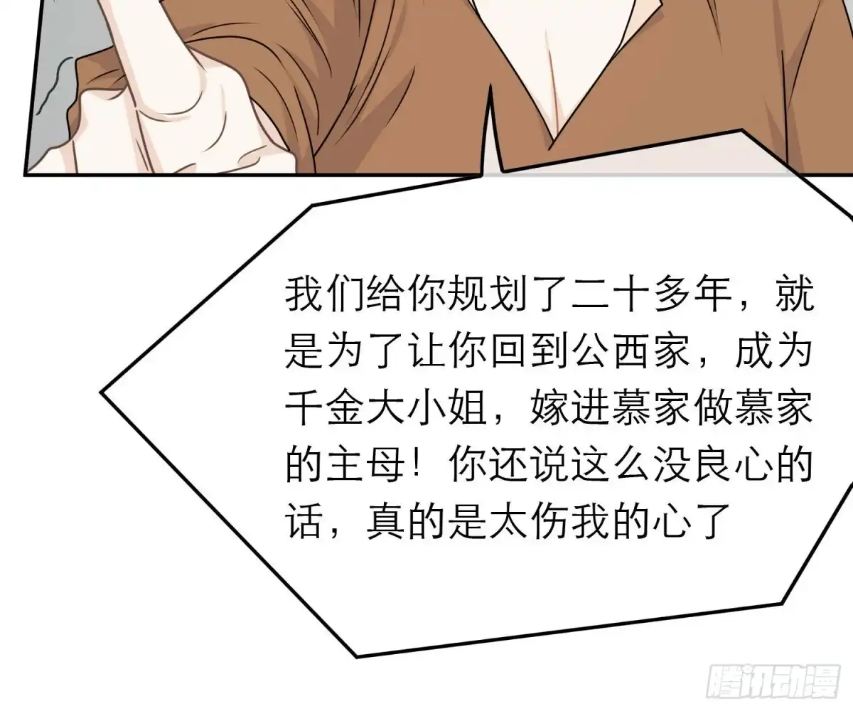 《恋人的2种打开方式》第71话 第34页