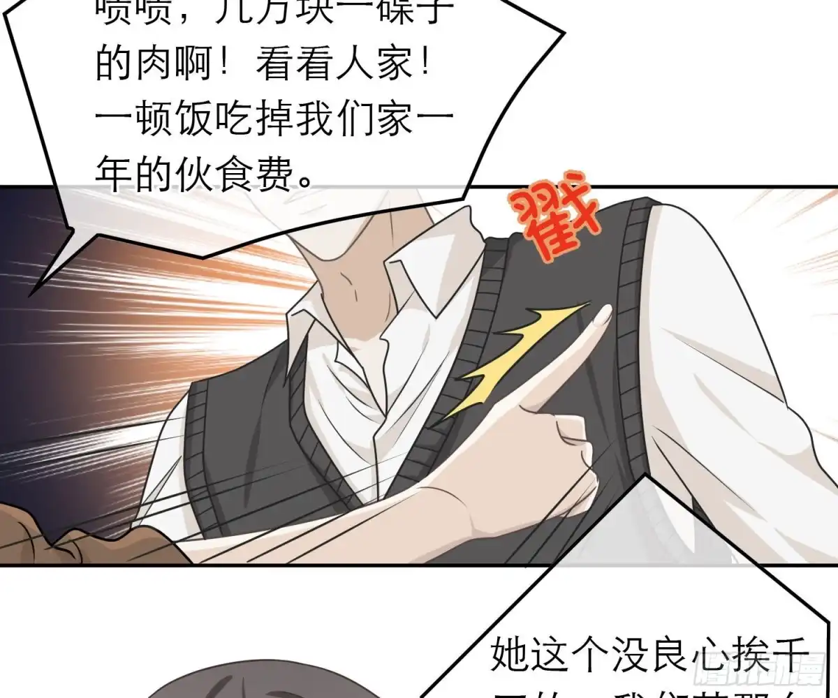 《恋人的2种打开方式》第71话 第24页