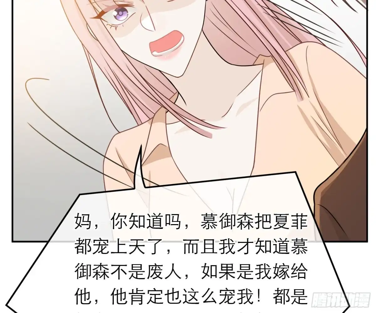 《恋人的2种打开方式》第71话 第31页