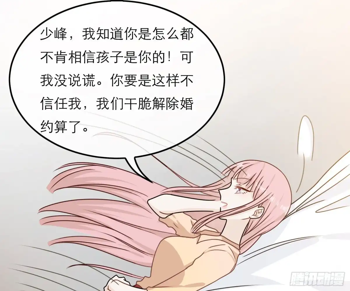 《恋人的2种打开方式》第71话 第43页
