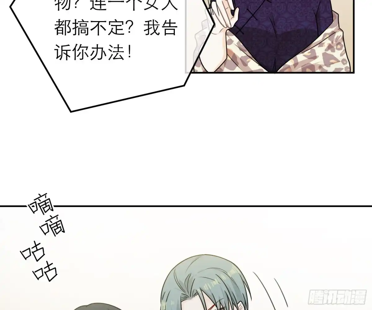 《恋人的2种打开方式》第72话 第20页