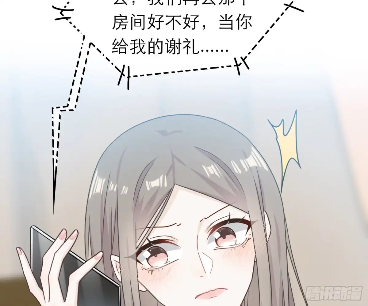 《恋人的2种打开方式》第72话 第49页