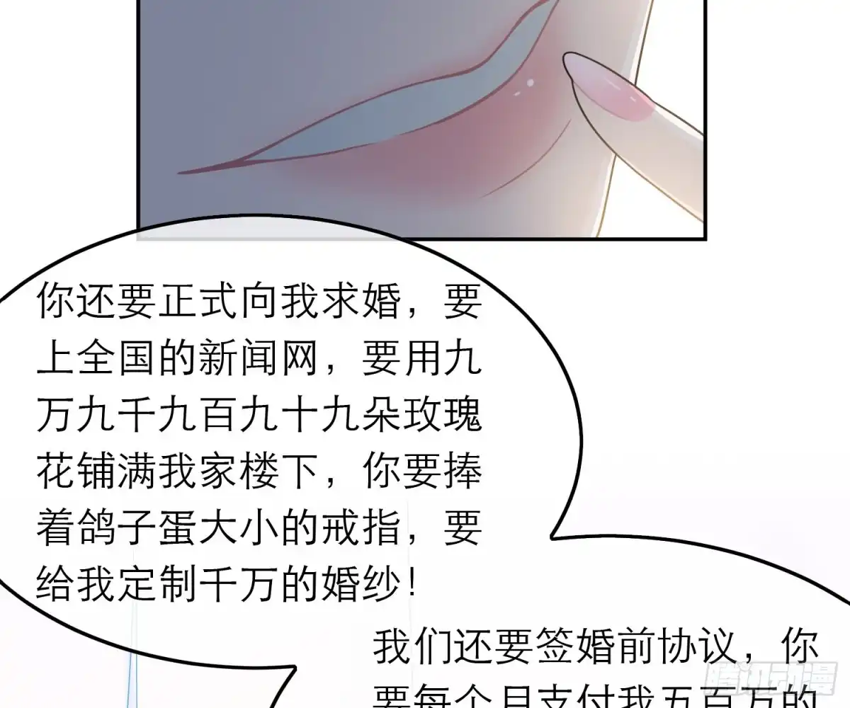 《恋人的2种打开方式》第72话 第8页