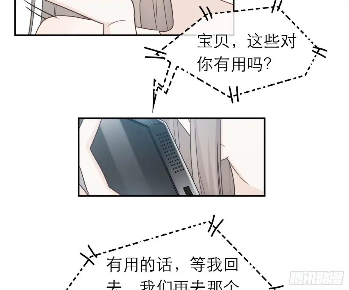 《恋人的2种打开方式》第72话 第48页