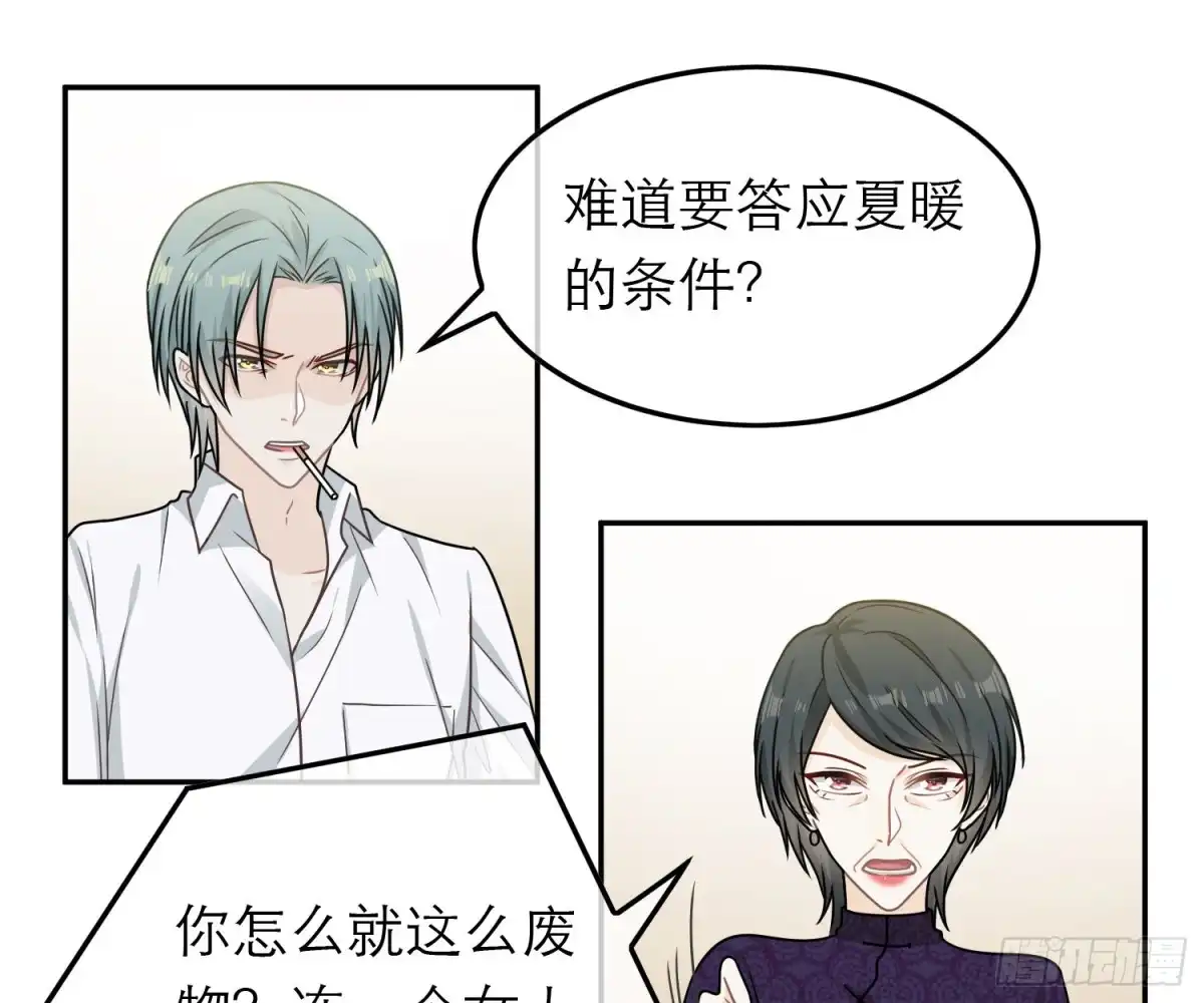 《恋人的2种打开方式》第72话 第19页