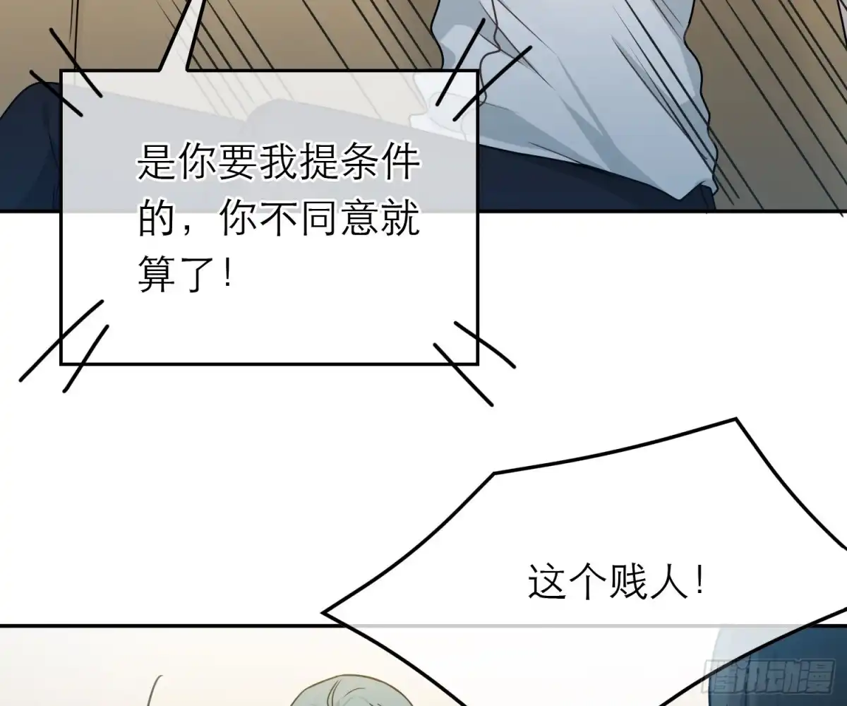 《恋人的2种打开方式》第72话 第13页