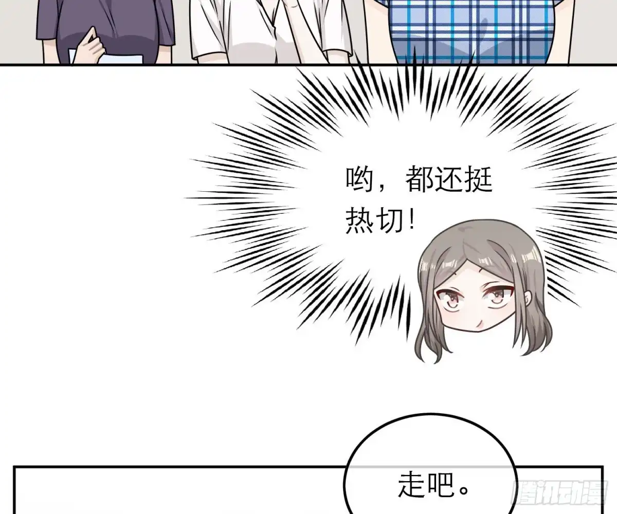 《恋人的2种打开方式》第73话 第44页