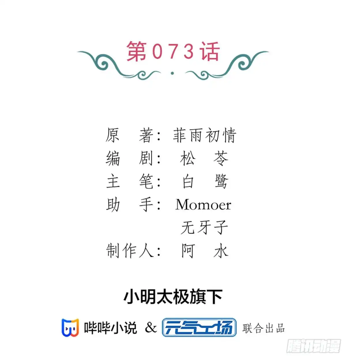 《恋人的2种打开方式》第73话 第2页