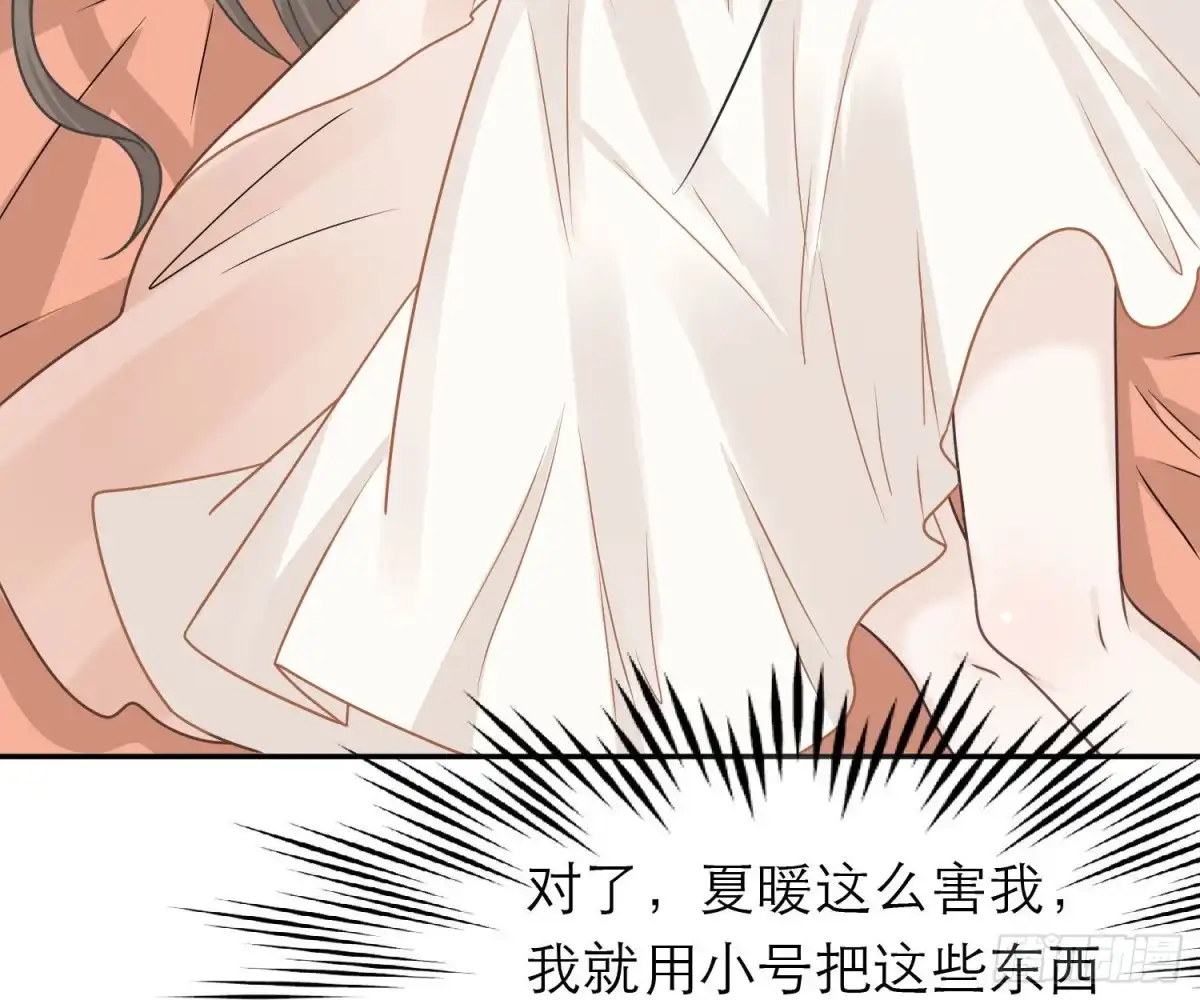 《恋人的2种打开方式》第73话 第6页