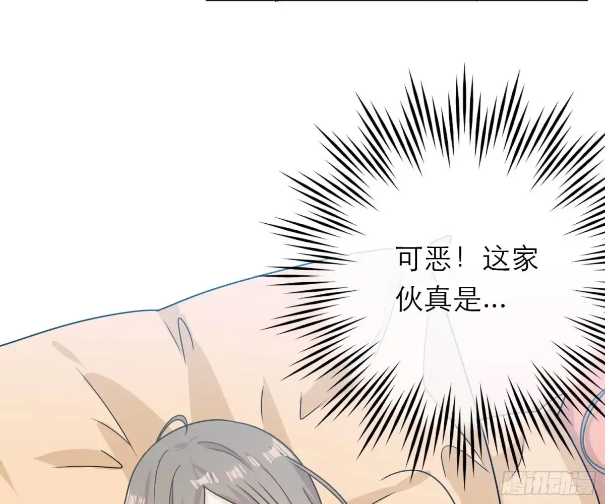 《恋人的2种打开方式》第73话 第4页