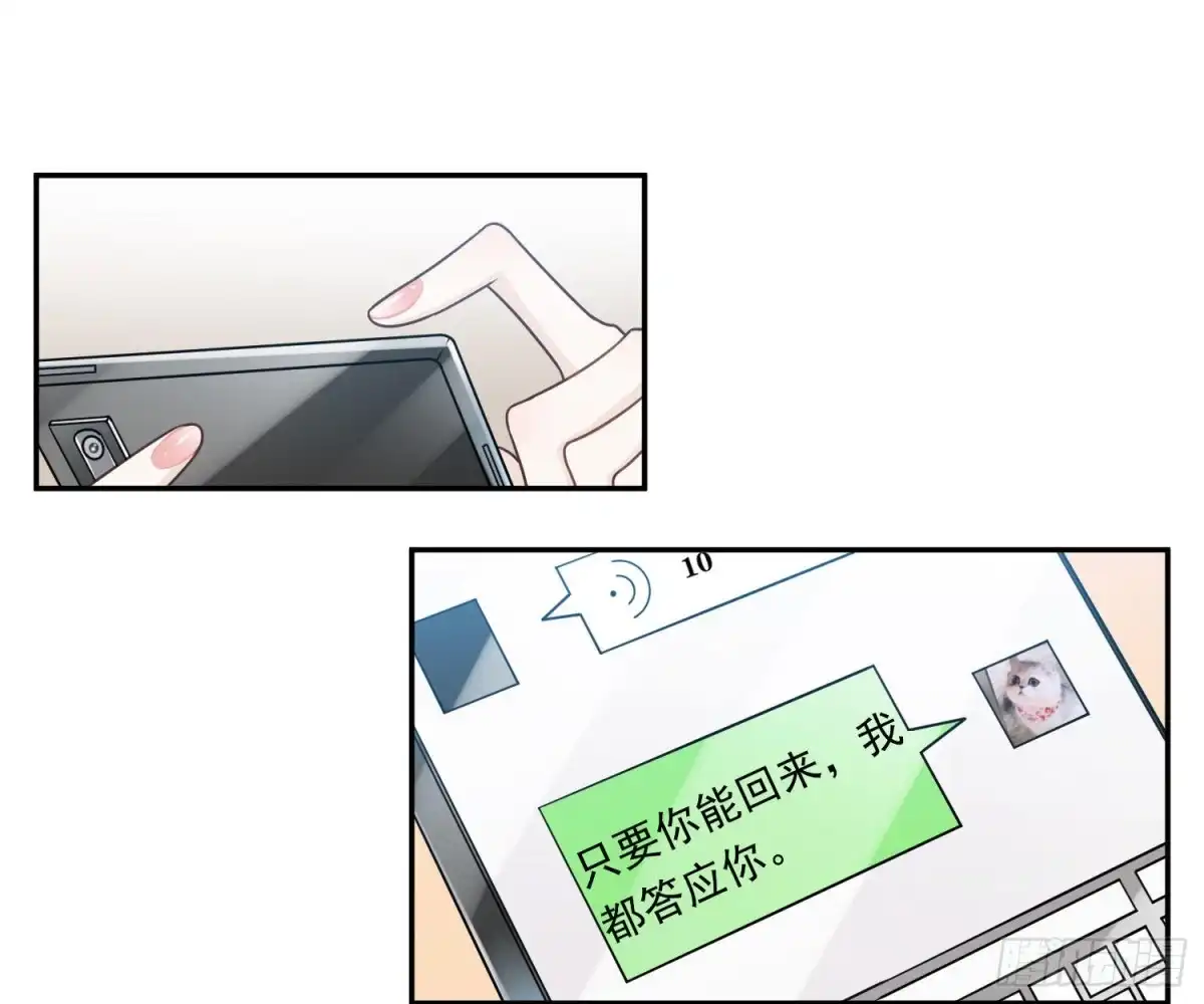 《恋人的2种打开方式》第73话 第3页