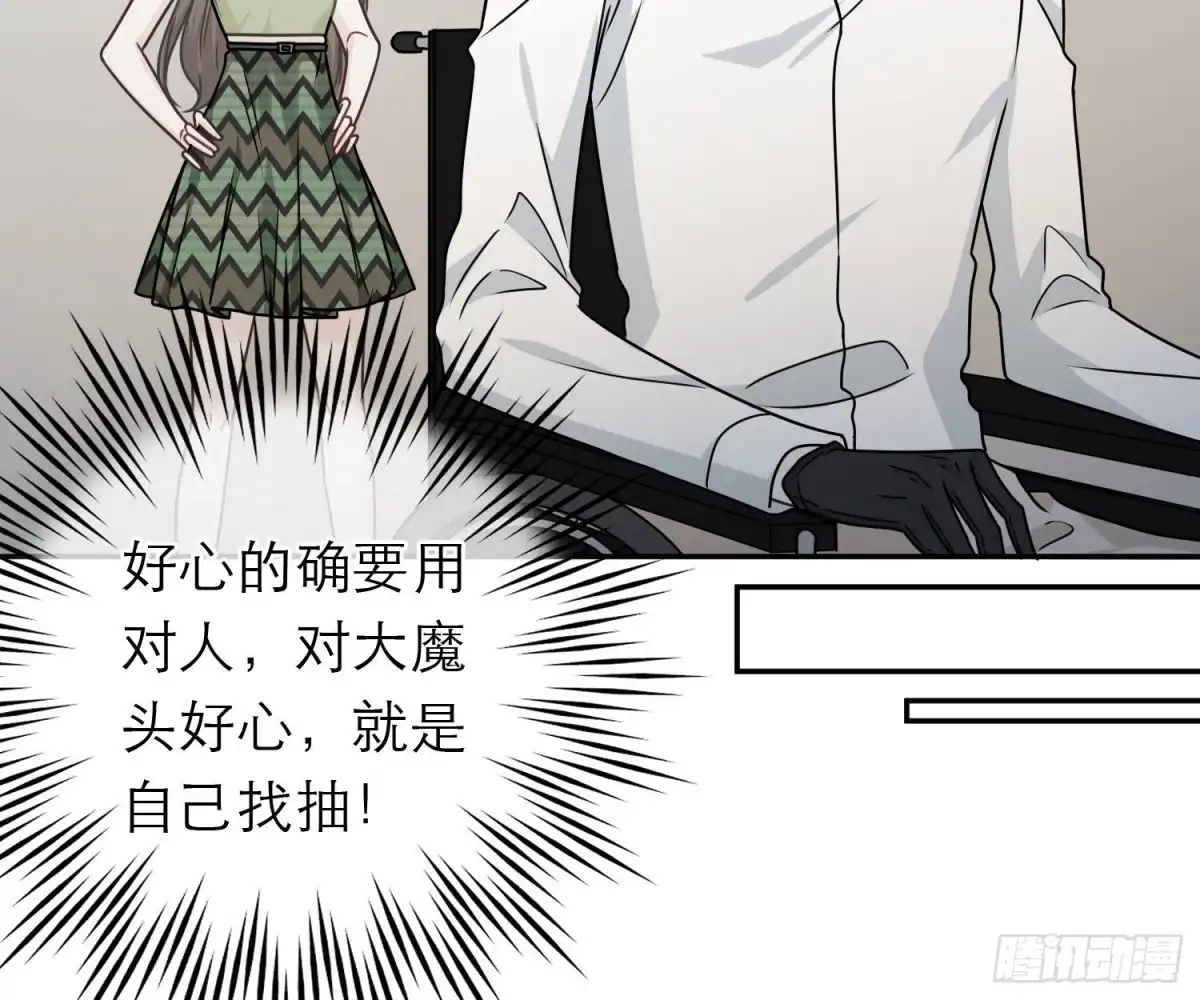 《恋人的2种打开方式》第73话 第36页