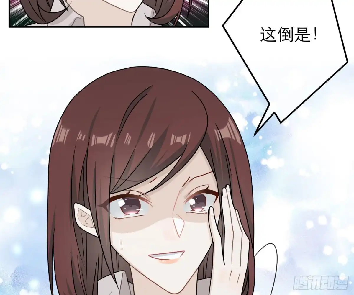 《恋人的2种打开方式》第74话 第49页