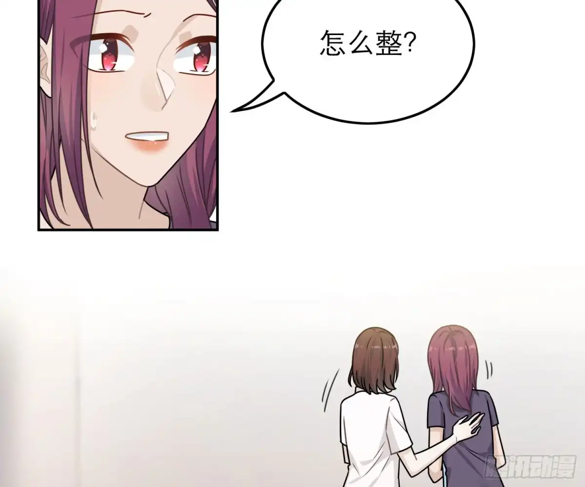 《恋人的2种打开方式》第74话 第9页