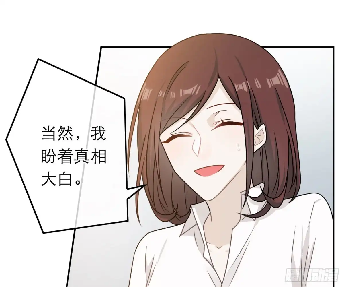 《恋人的2种打开方式》第74话 第43页